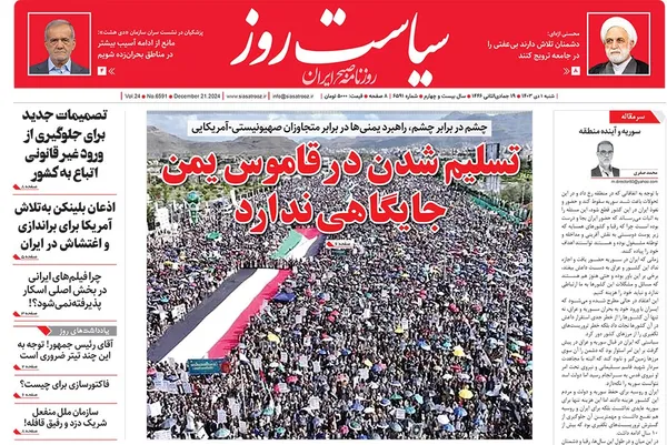صفحه نخست روزنامه‌های کشور - شنبه ۱ دی ۱۴۰۳