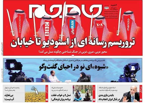 صفحه نخست روزنامه‌های کشور - دوشنبه ۹ آبان ۱۴۰۱