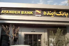 ویدئو | افشاگری کارشناس برنامه ثریا علیه بانک آینده در صدا و سیما