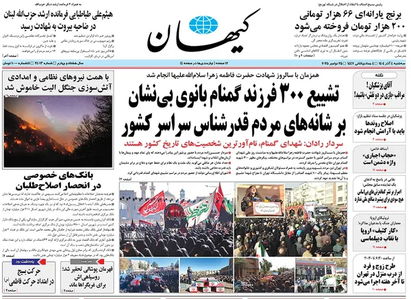 صفحه نخست روزنامه‌های کشور - سه‌شنبه ۴ آذر ۱۴۰۴