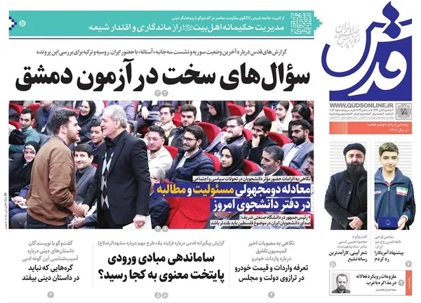 صفحه نخست روزنامه‌های کشور - یکشنبه ۱۸ آذر ۱۴۰۳