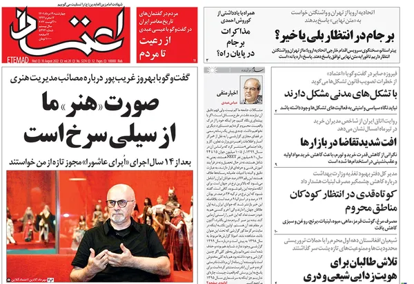 صفحه نخست روزنامه‌های کشور - چهارشنبه ۱۹ مرداد ۱۴۰۱