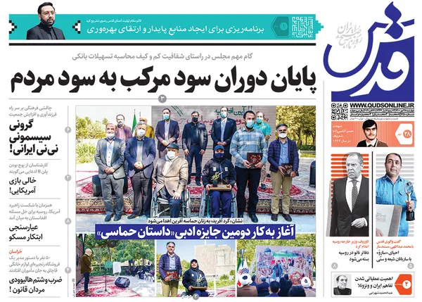 صفحه نخست روزنامه‌های کشور - چهارشنبه ۲۸ مهر ۱۴۰۰