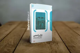کتاب &laquo;یاران راستین&raquo; حاصل ۲۱ جلسه مصاحبه تاریخ شفاهی است