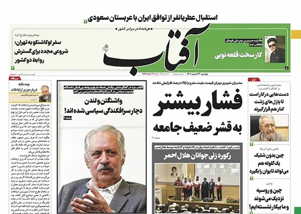 صفحه نخست روزنامه‌های کشور - دوشنبه ۲۲ اسفند ۱۴۰۱
