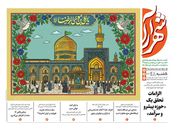 صفحه نخست روزنامه‌های کشور - پنجشنبه ۱۸ اردیبهشت ۱۴۰۴