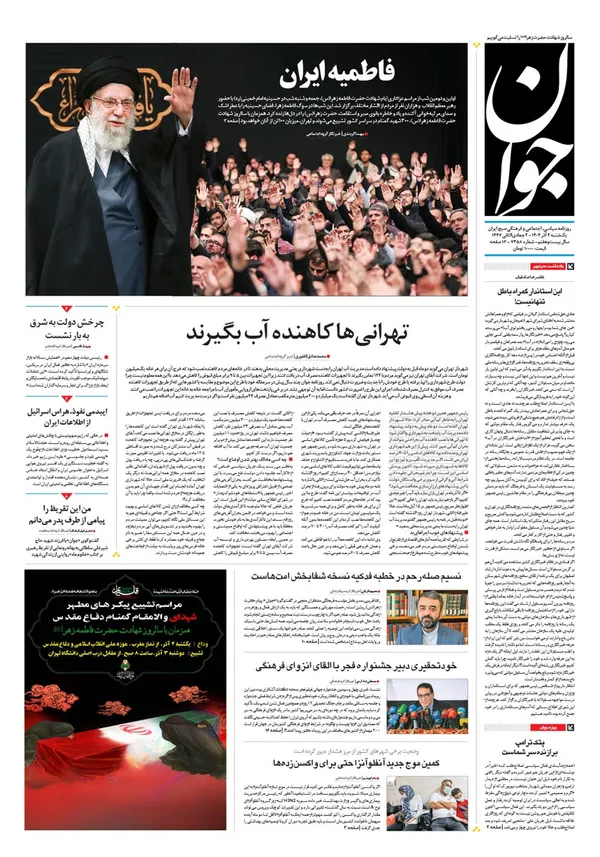 صفحه نخست روزنامه‌های کشور - یکشنبه ۲ آذر ۱۴۰۴