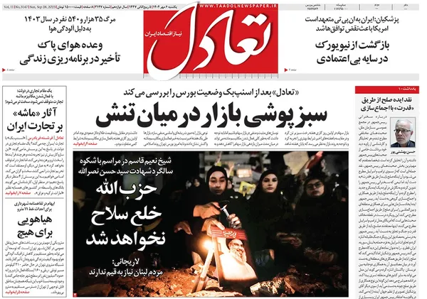 صفحه نخست روزنامه‌های کشور - یکشنبه ۶ مهر ۱۴۰۴