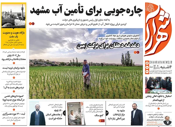 صفحه نخست روزنامه‌های کشور - چهارشنبه ۱۴ دی ۱۴۰۱