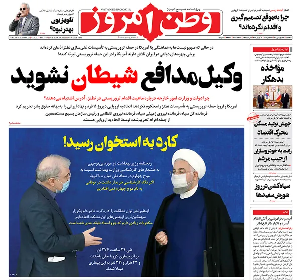 صفحه نخست روزنامه‌های کشور - سه‌شنبه ۲۴ فروردین ۱۴۰۰