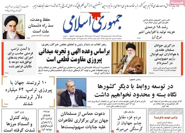صفحه نخست روزنامه‌های کشور - شنبه ۱۹ آبان ۱۴۰۳