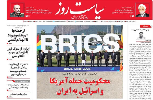 صفحه نخست روزنامه‌های کشور - سه‌شنبه ۱۷ تیر ۱۴۰۴