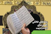 زنان با روضه‌های خانگی تربیت را با عاشورا گره زده‌اند