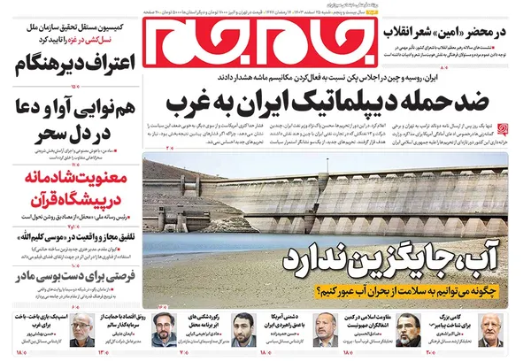 صفحه نخست روزنامه‌های کشور - شنبه ۲۵ اسفند ۱۴۰۳