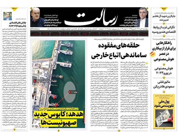 صفحه نخست روزنامه‌های کشور - پنجشنبه ۲۱ تیر ۱۴۰۳