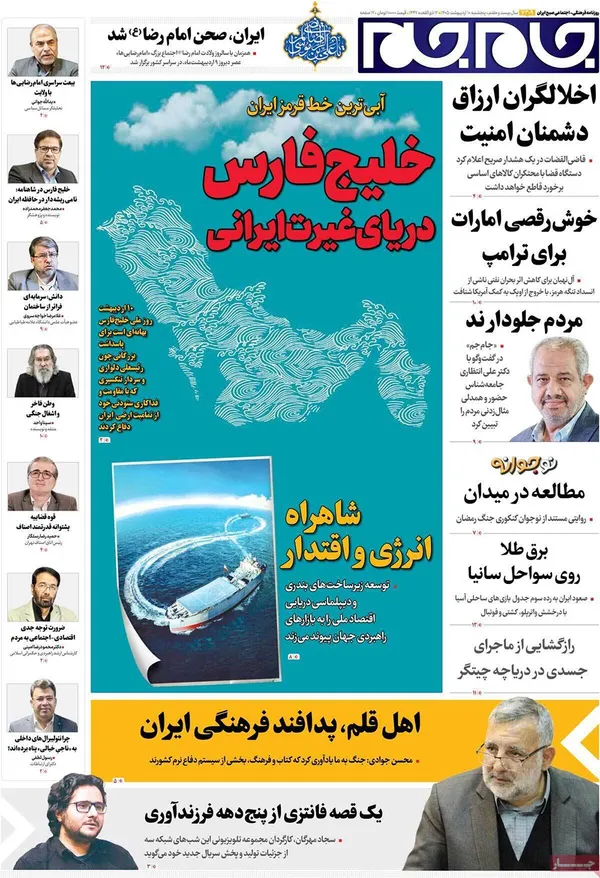صفحه نخست روزنامه‌های کشور - پنجشنبه ۱۰ اردیبهشت ۱۴۰۵
