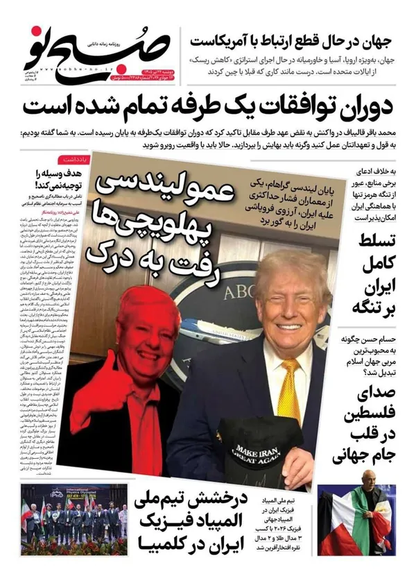 صفحه نخست روزنامه‌های کشور - دوشنبه ۲۲ تیر ۱۴۰۵