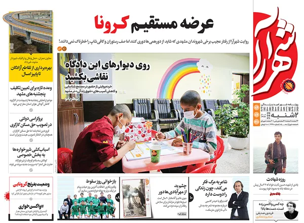 صفحه نخست روزنامه‌های کشور - دوشنبه ۶ اردیبهشت ۱۴۰۰