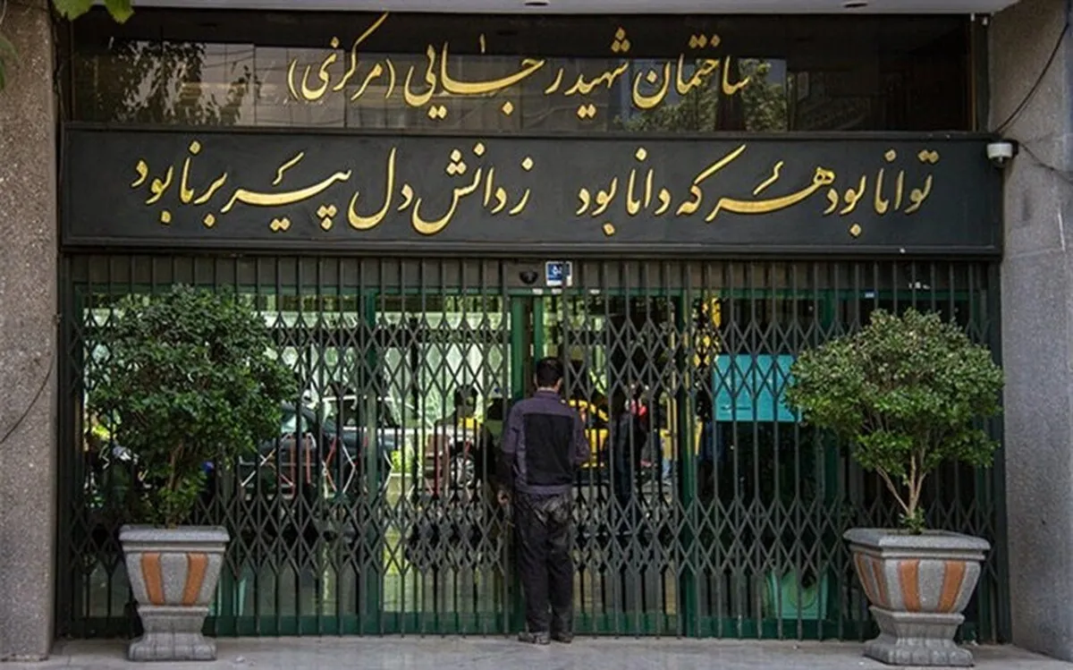 آقای وزیر! آموزش و پرورش کشور محل کسب درآمد نیست