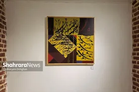 &laquo;تجرید&raquo;، تلفیق نقاشی و خط در نگارخانه آسمان مشهد