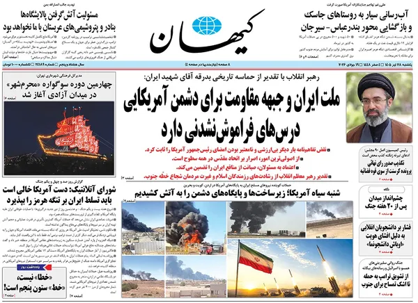 صفحه نخست روزنامه‌های کشور - یکشنبه ۲۸ تیر ۱۴۰۵