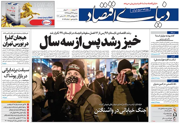 صفحه نخست روزنامه‌های کشور - دوشنبه ۲۴ آذر ۱۳۹۹