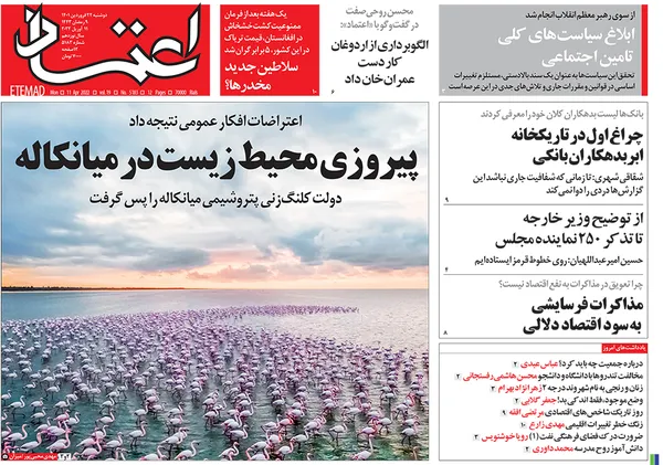 صفحه نخست روزنامه‌های کشور - دوشنبه ۲۲ فروردین ۱۴۰۱