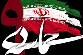 بیانیه حوزه مقاومت بسیج شهدای شهرداری و شورای اسلامی شهر مشهد مقدس در گرامیداشت سالگرد حماسه ۹ دی