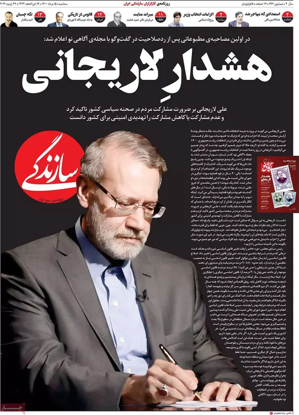 صفحه نخست روزنامه‌های کشور - سه‌شنبه ۵ مرداد ۱۴۰۰