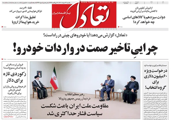 صفحه نخست روزنامه‌های کشور - یکشنبه ۲۲ خرداد ۱۴۰۱