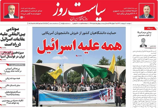 صفحه نخست روزنامه‌های کشور - دوشنبه ۱۰ اردیبهشت ۱۴۰۳