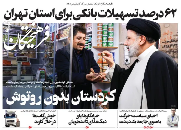 صفحه نخست روزنامه‌های کشور - شنبه ۱۲ آذر ۱۴۰۱