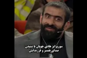 ویدئو| سورپرایز هادی چوپان با پخش صدای همسر و فرزندانش در برنامه &laquo;۱۰۰۱&raquo;