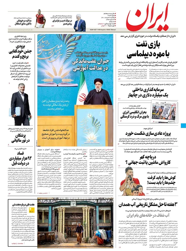 صفحه نخست روزنامه‌های کشور - یکشنبه ۳۰ مرداد ۱۴۰۱
