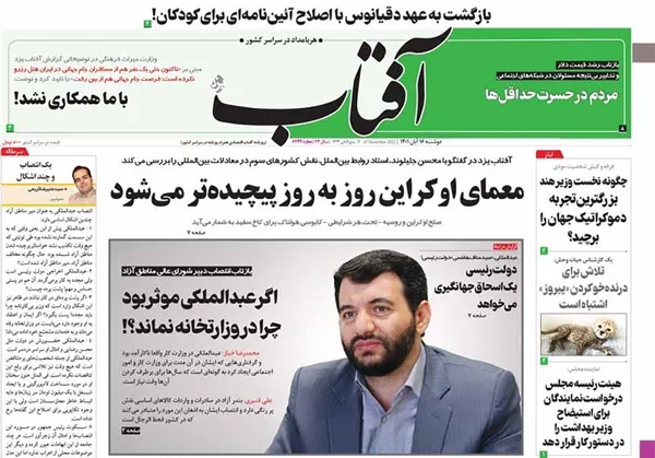 صفحه نخست روزنامه‌های کشور - دوشنبه ۱۶ آبان ۱۴۰۱