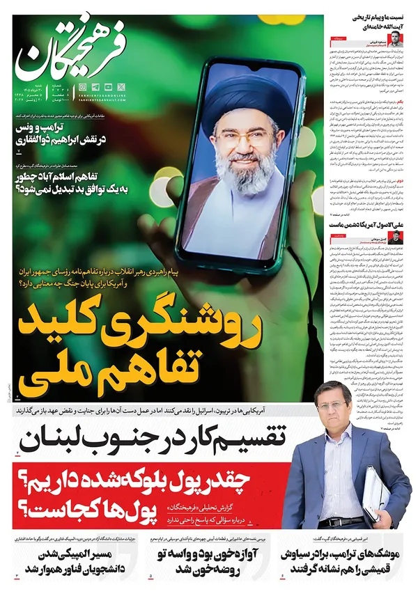 صفحه نخست روزنامه‌های کشور - شنبه ۳۰ خرداد ۱۴۰۵