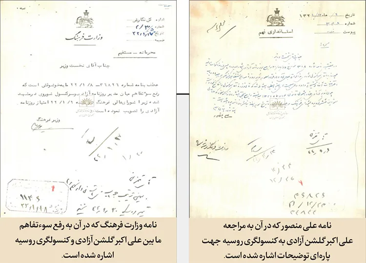 روایتی از فشار کنسولگری شوروی برای لغو امتیاز روزنامه علی‌اکبر گلشن آزادی