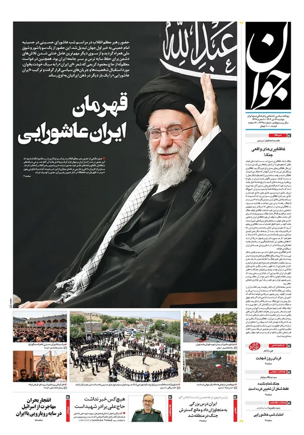 صفحه نخست روزنامه‌های کشور - دوشنبه ۱۶ تیر ۱۴۰۴