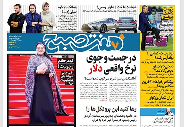 صفحه نخست روزنامه‌های کشور - شنبه ۲۴ شهریور ۱۴۰۳