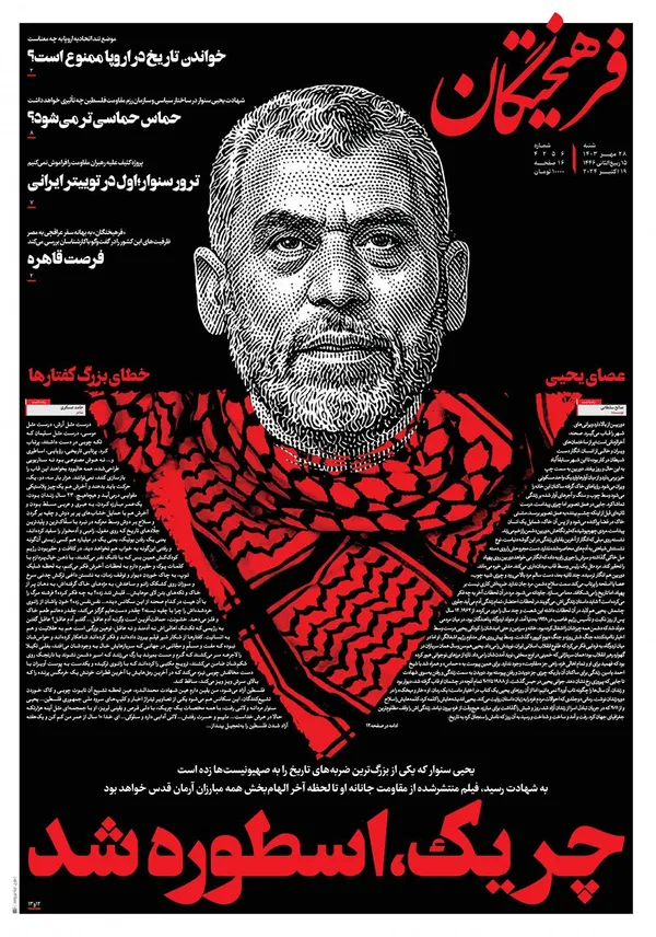 صفحه نخست روزنامه‌های کشور - شنبه ۲۸ مهر ۱۴۰۳