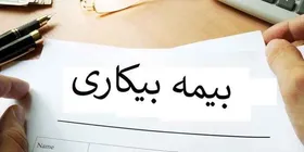 خبر جدید درباره واریز بیمه بیکاری کرونا به متقاضیان خراسان رضوی