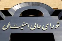 «وحدت» اولین پیام حساب مجازی شورای عالی امنیت ملی در ایکس