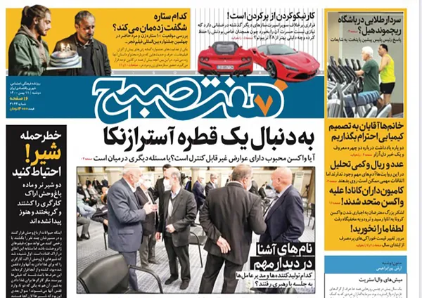 صفحه نخست روزنامه‌های کشور - دوشنبه ۱۱ بهمن ۱۴۰۰