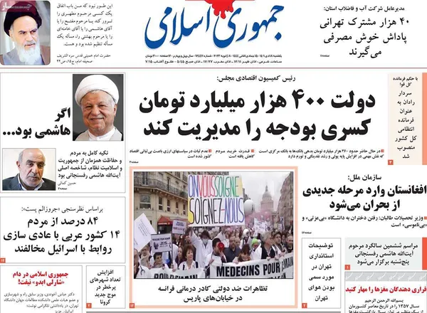 صفحه نخست روزنامه‌های کشور - یکشنبه ۱۸ دی ۱۴۰۱