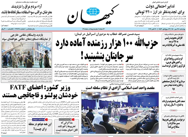صفحه نخست روزنامه‌های کشور - چهارشنبه ۲۸ مهر ۱۴۰۰