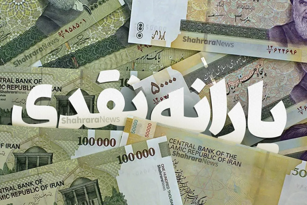یارانه ۴۳۸ هزار نفر دیگر در آبان ماه ۱۴۰۴ حذف شد