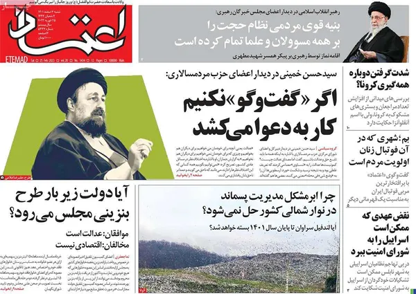 صفحه نخست روزنامه‌های کشور - شنبه ۶ اسفند ۱۴۰۱