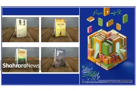 به بهانه برگزاری نمایشگاه کتاب تهران | با چهار رمان معروف با موضوع افغانستان آشنا شوید