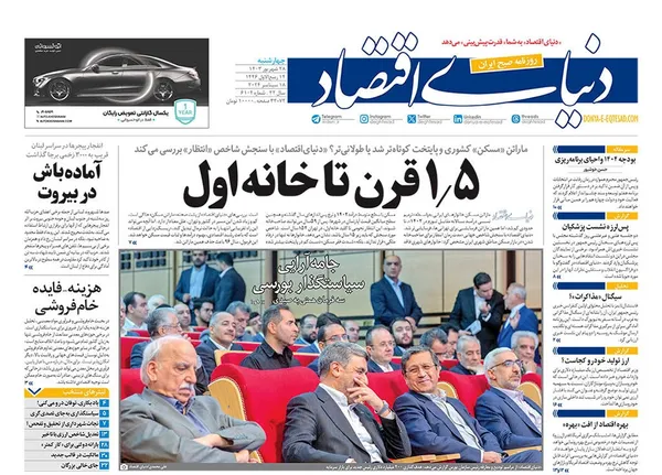صفحه نخست روزنامه‌های کشور - چهارشنبه ۲۸ شهریور ۱۴۰۳