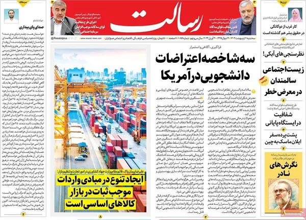 صفحه نخست روزنامه‌های کشور - سه‌شنبه ۱۱ اردیبهشت ۱۴۰۳